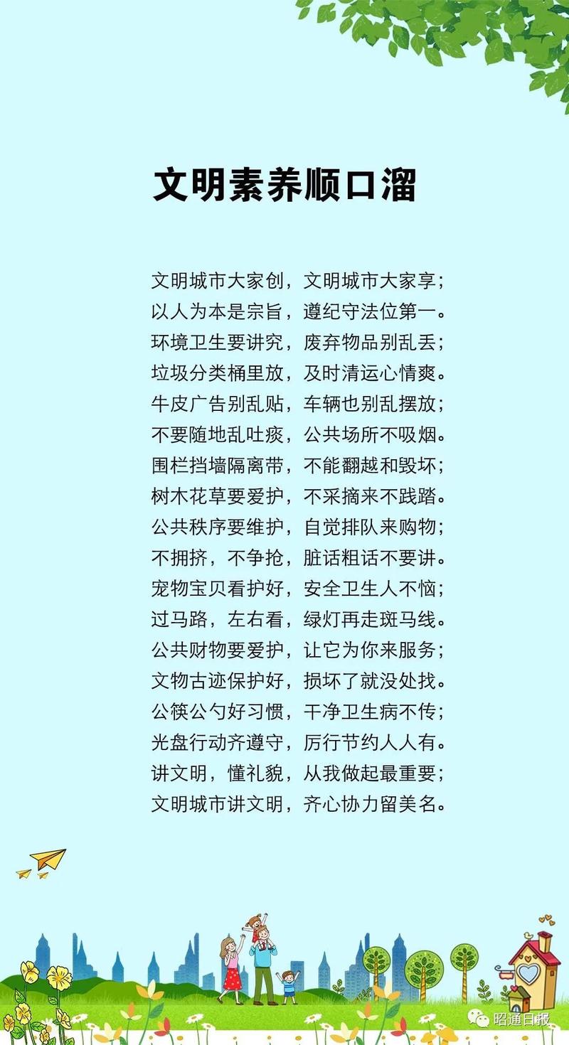 创建文明城市诗歌有何深意?-图2 创建文明城市诗歌有何深意?-图2