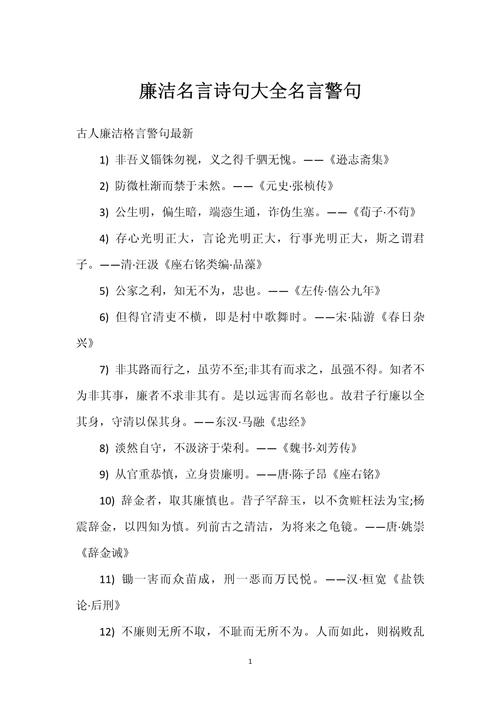 廉洁名言警句，古今有何智慧？-图2