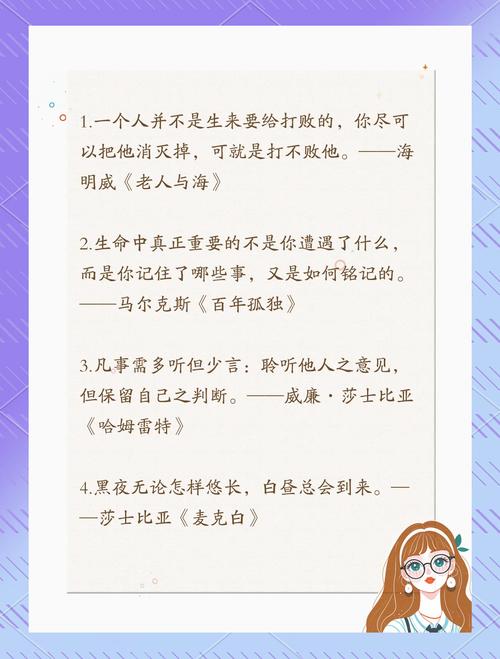 关于外国名著的名言-图1