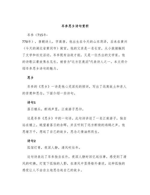 思乡的诗歌鉴赏-图3 思乡的诗歌鉴赏-图3