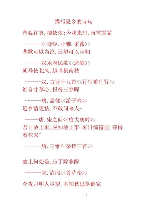 思乡的诗歌鉴赏-图2 思乡的诗歌鉴赏-图2