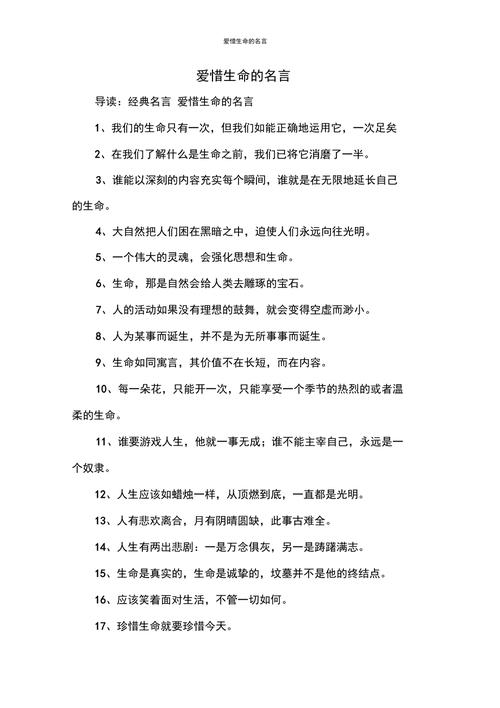 爱护生命的名言警句-图1 爱护生命的名言警句-图1