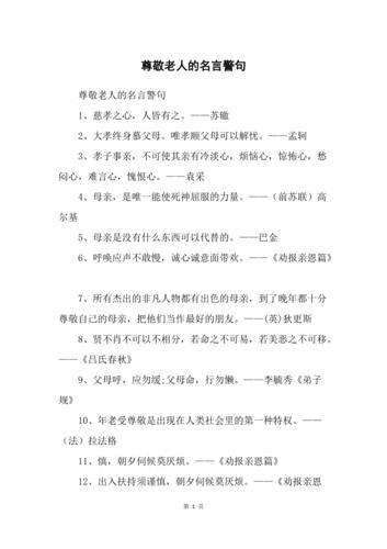 敬老名言，藏着怎样的智慧？-图3