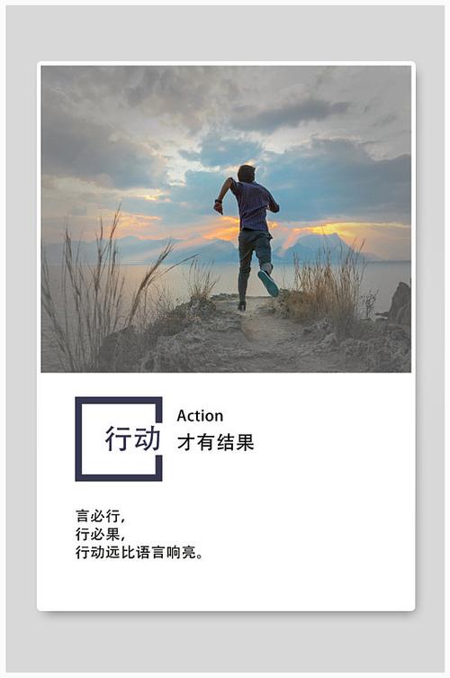 行动的名言，如何激励前行？-图2