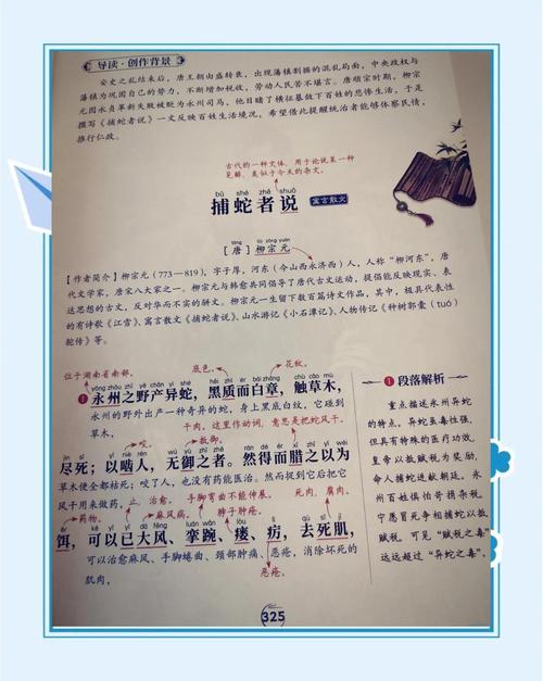 诗歌蛇教案如何设计？-图2