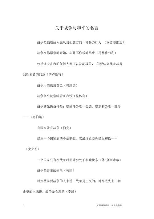 和平名言，谁曾最响亮呼吁？-图1