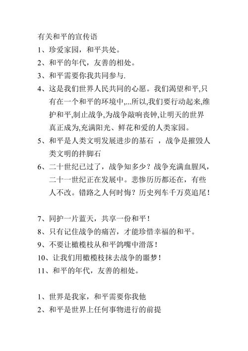 和平名言，谁曾最响亮呼吁？-图3