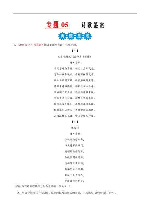 文学赏析诗歌-图3