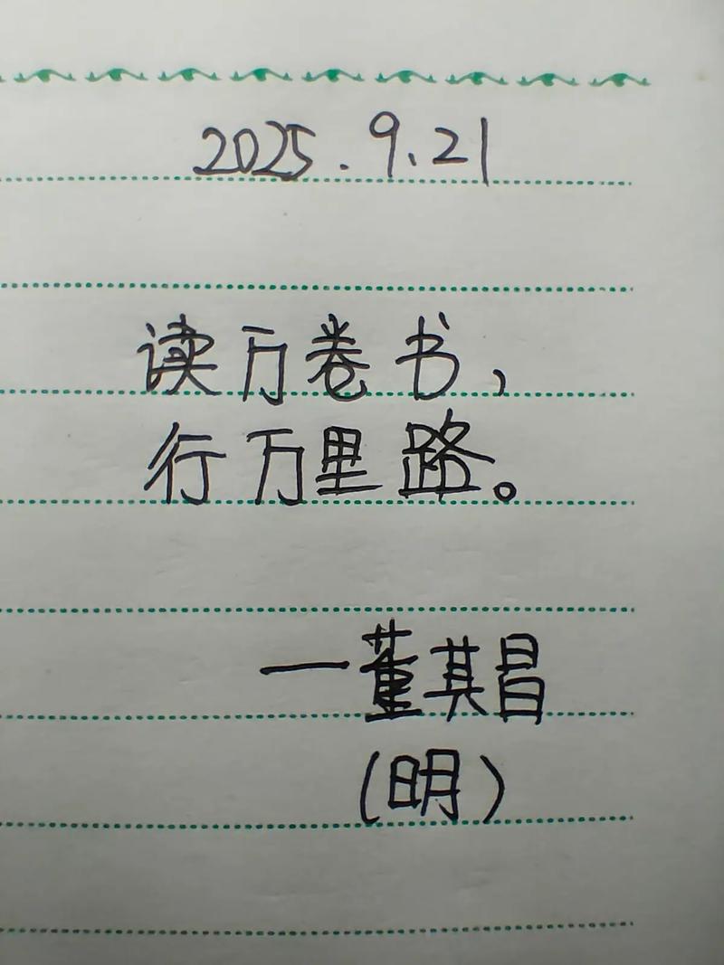 做笔记名人名言-图1 做笔记名人名言-图1