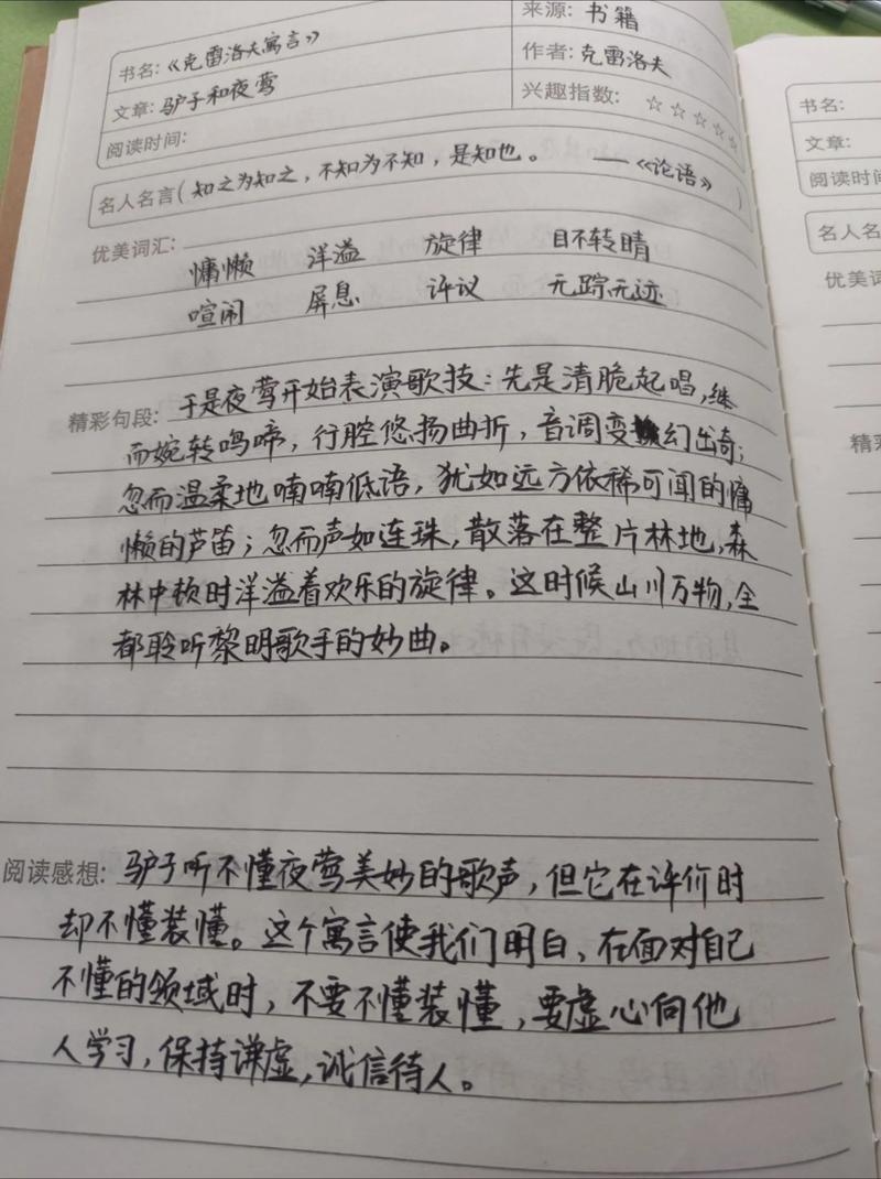 做笔记名人名言-图3 做笔记名人名言-图3