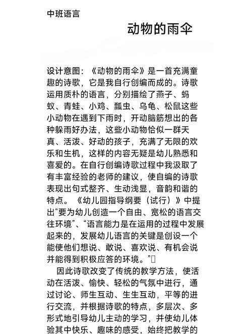 伞下藏着怎样的童诗秘密？-图1