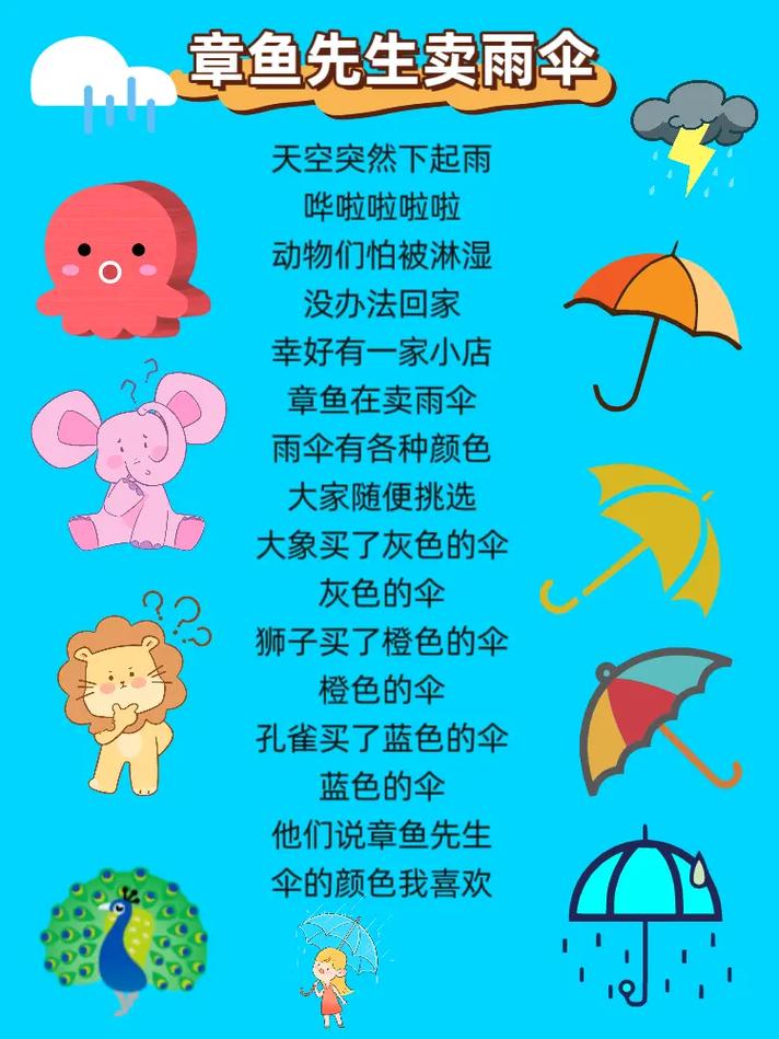 伞下藏着怎样的童诗秘密？-图2