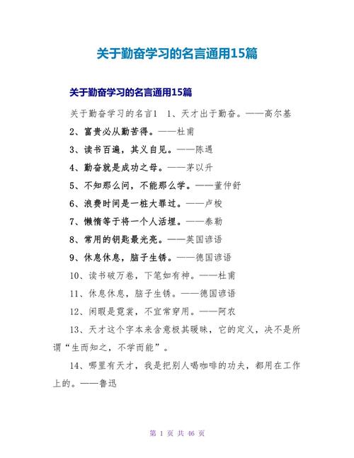 如何用名言证明学习刻苦？-图2