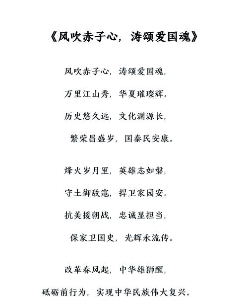 短爱国诗歌-图3 短爱国诗歌-图3