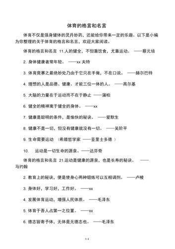 体育名言格言，蕴含何种力量？-图1