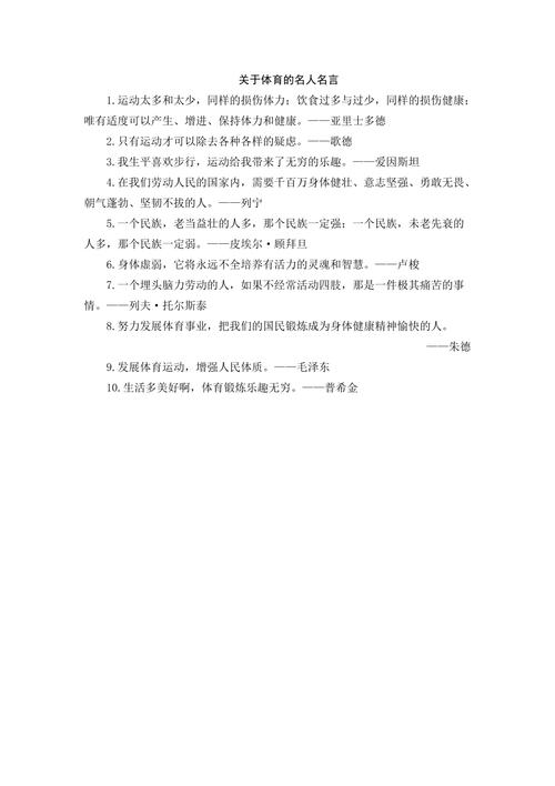 体育名言格言，蕴含何种力量？-图3