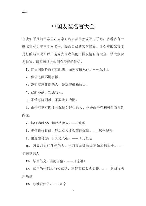 如何用名言促进友好相处？-图3