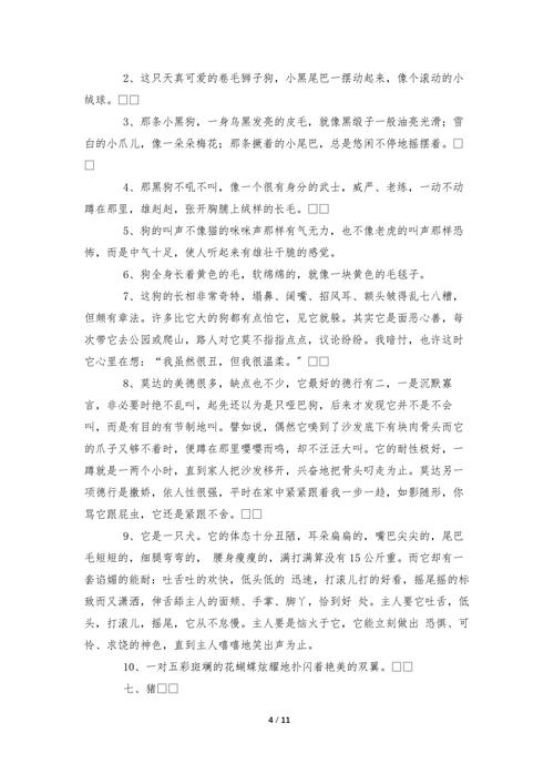 小动物名言藏着什么智慧？-图1