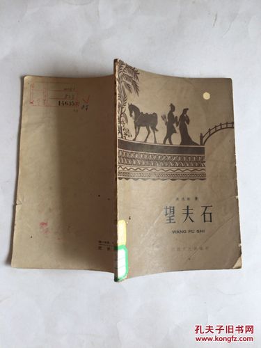 望夫石诗歌-图1