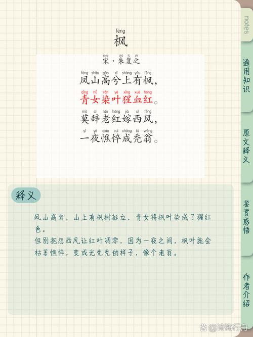 红叶诗中藏何情?-图1 红叶诗中藏何情?-图1