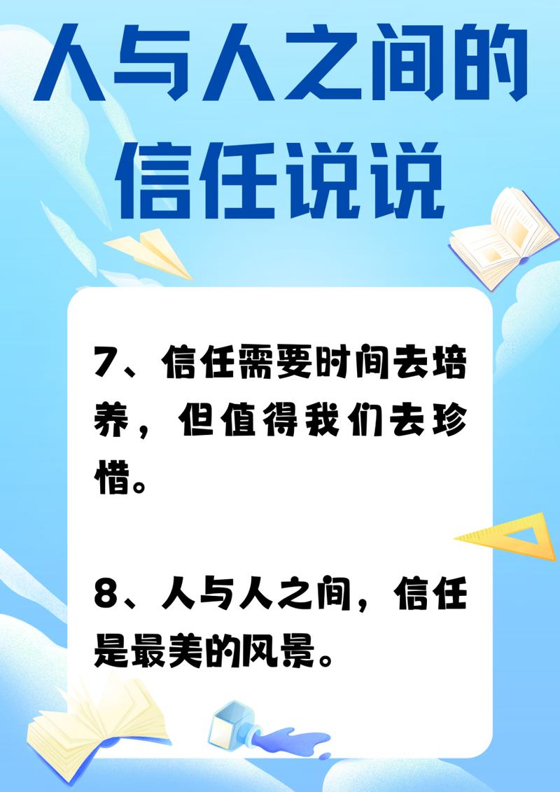 工作信任的名言警句-图1 工作信任的名言警句-图1