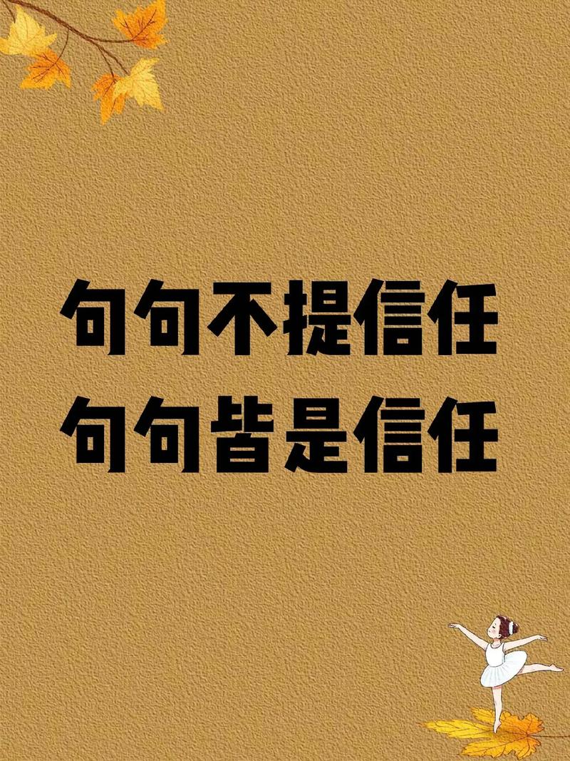 工作信任的名言警句-图2 工作信任的名言警句-图2