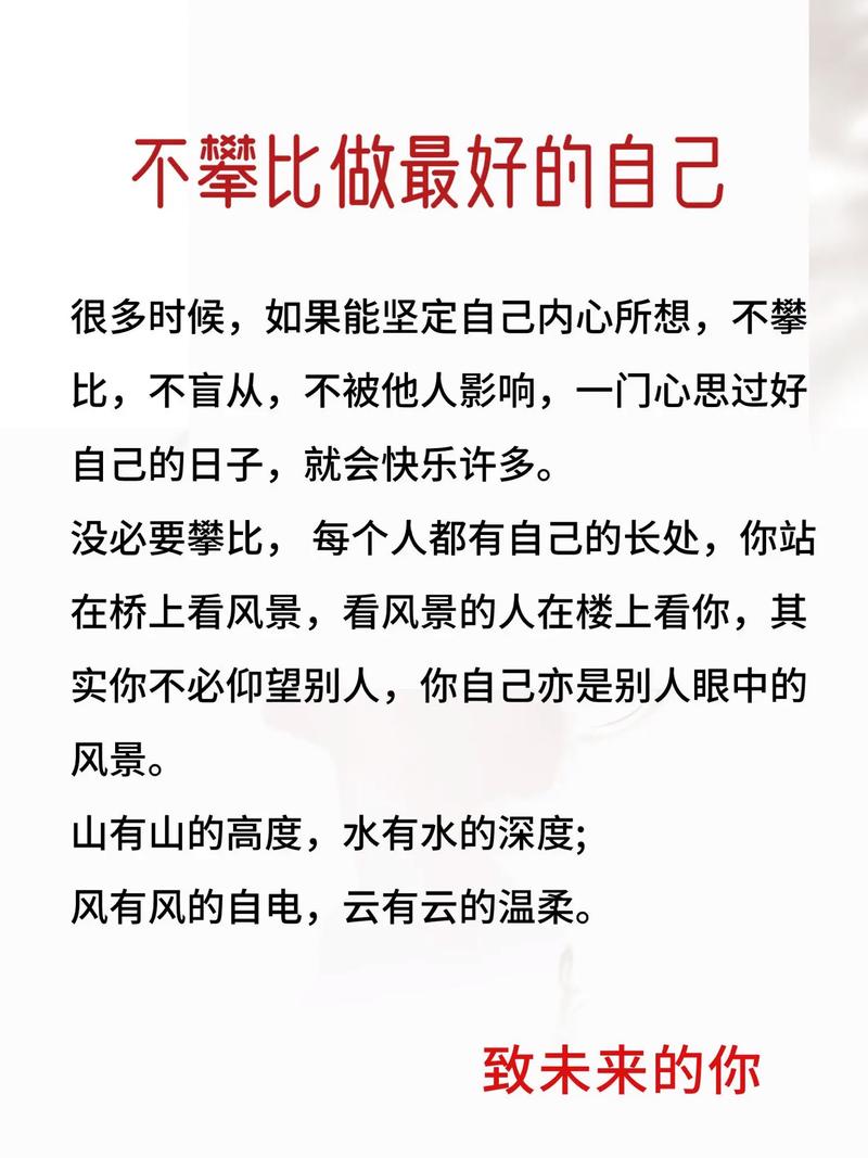 为何名人名言总劝人莫攀比？-图1