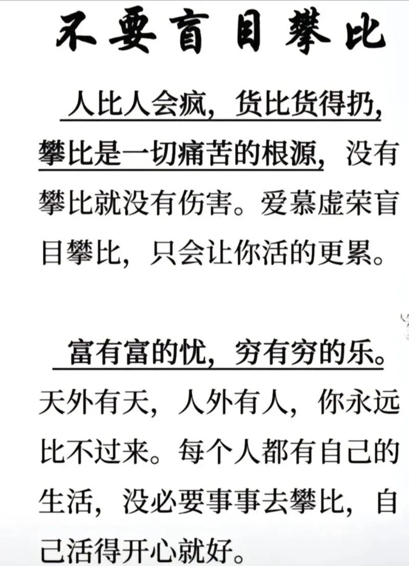 为何名人名言总劝人莫攀比？-图2
