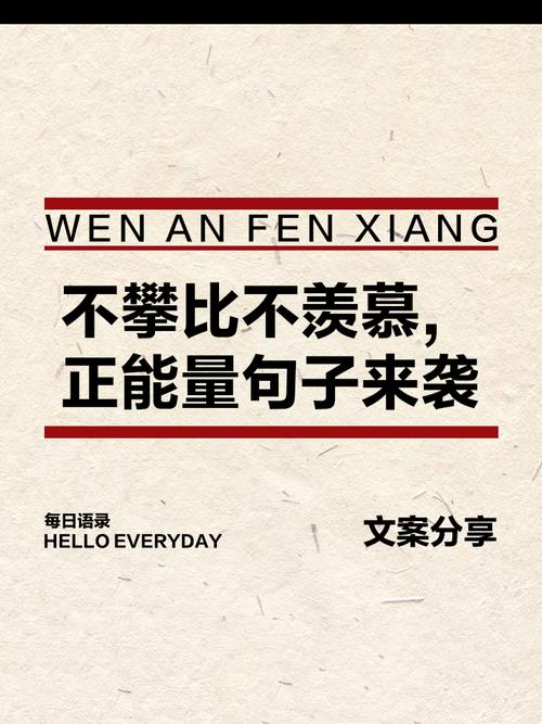 为何名人名言总劝人莫攀比？-图3