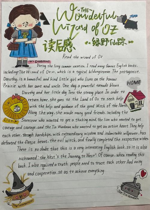 绿野仙踪英文名言有何深意？-图1