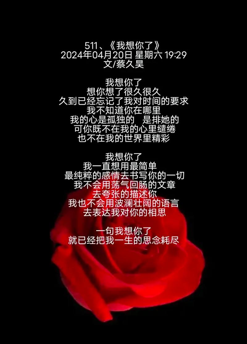 我想你是诗还是情?-图1 我想你是诗还是情?-图1