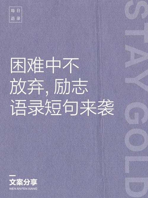 励志名言短句激励学生-图3