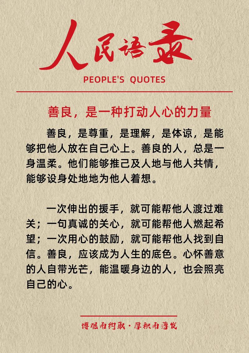 名言警句为何能传递真善美?-图2 名言警句为何能传递真善美?-图2