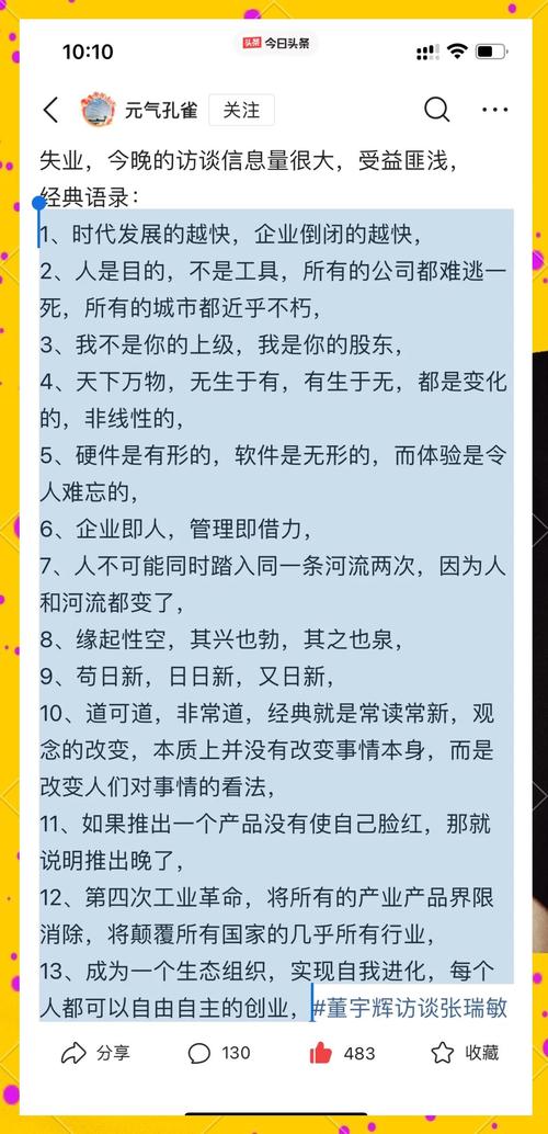 张瑞敏名言的核心思想是什么?-图1 张瑞敏名言的核心思想是什么?-图1