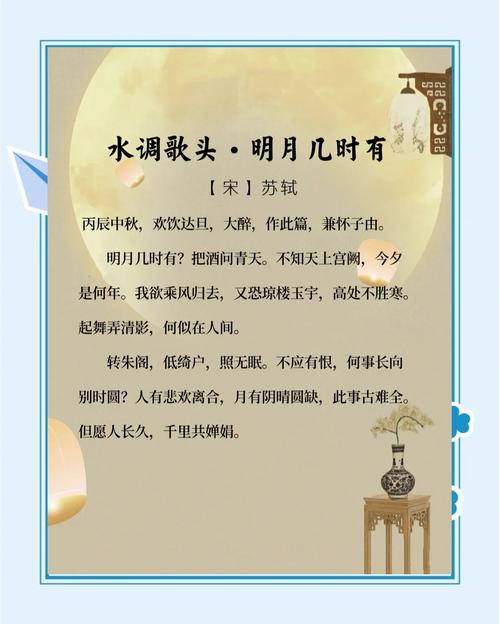 明月几时有,诗中问何情?-图1 明月几时有,诗中问何情?-图1