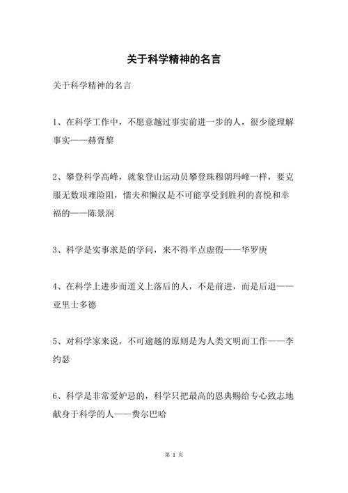 何为表现科学精神的名言？-图2