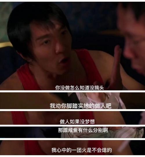 周星驰说过的励志名言-图2