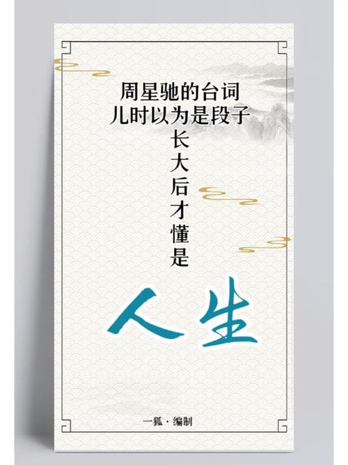 周星驰说过的励志名言-图3