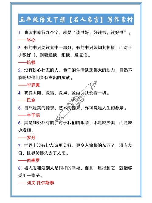 五年级名人名言有哪些？-图2