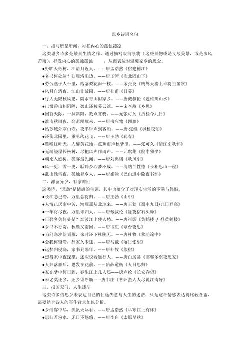 何为思念家乡最动人的名言？-图2