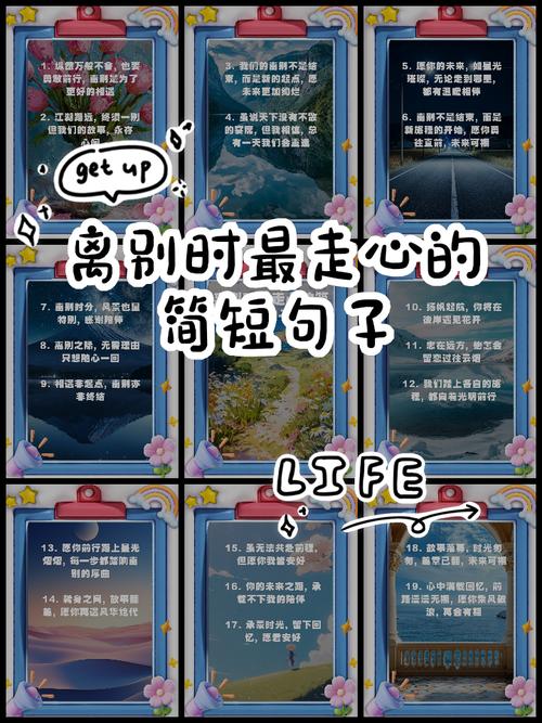 关于告别的名言警句-图1 关于告别的名言警句-图1