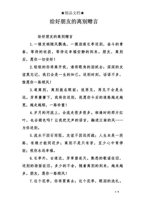 关于告别的名言警句-图2 关于告别的名言警句-图2