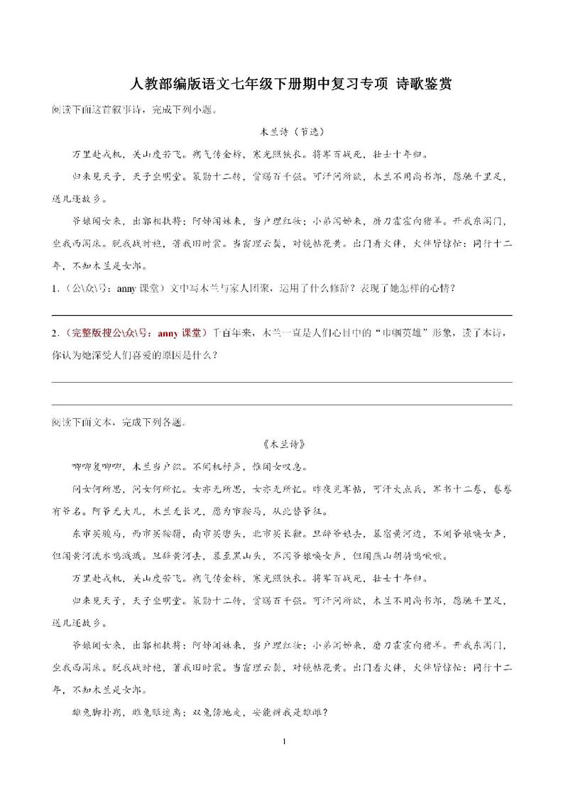 全国卷诗歌鉴赏题怎么解?-图1 全国卷诗歌鉴赏题怎么解?-图1