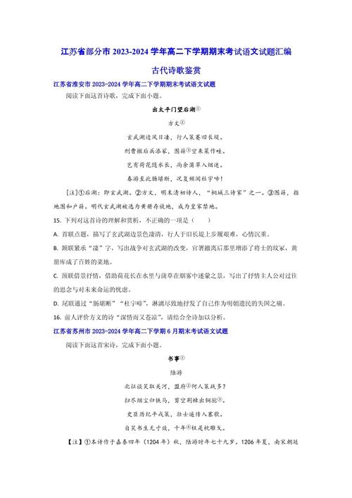 全国卷诗歌鉴赏题怎么解?-图3 全国卷诗歌鉴赏题怎么解?-图3