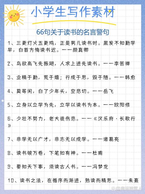 为何读书名言总引共鸣？-图3