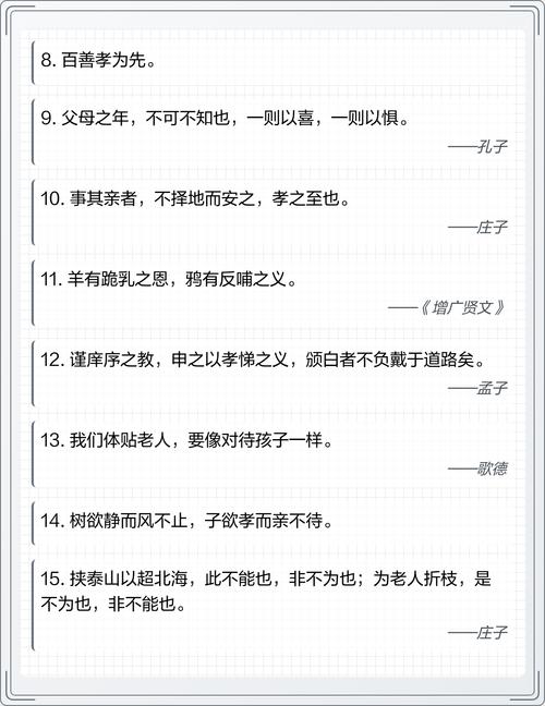 敬老名言,智慧何在?-图3 敬老名言,智慧何在?-图3