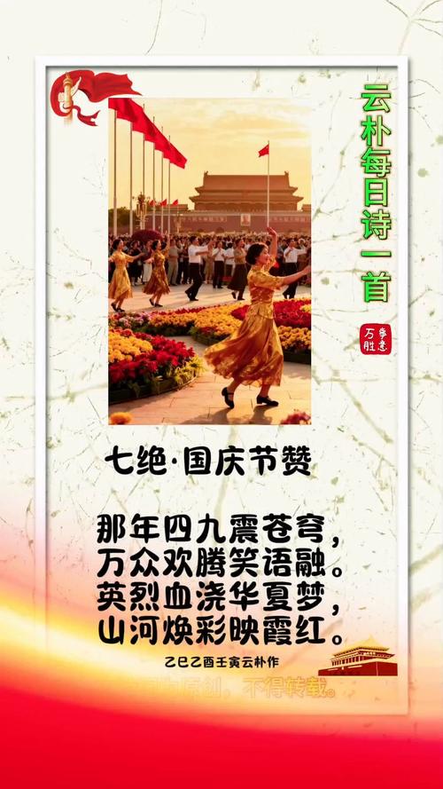 小学生赞美国庆的诗歌-图1 小学生赞美国庆的诗歌-图1