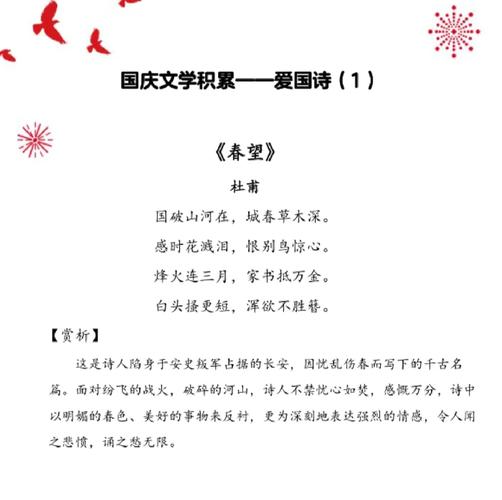 小学生赞美国庆的诗歌-图2 小学生赞美国庆的诗歌-图2