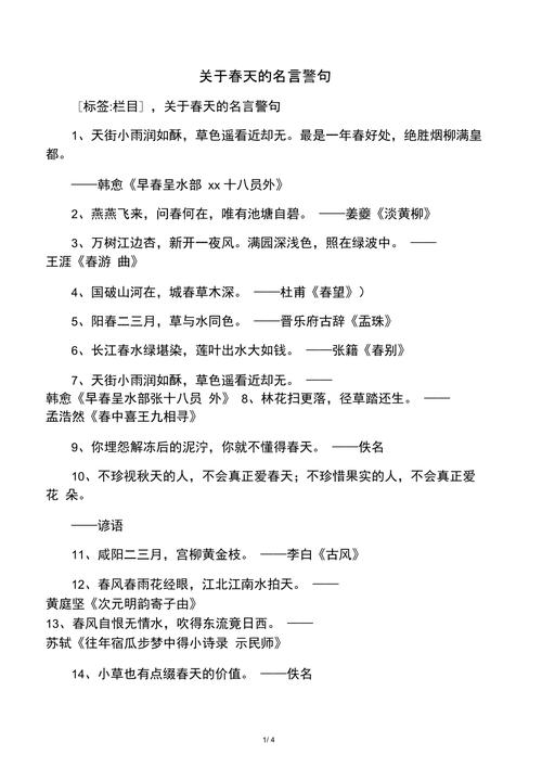 春天名言警句,藏着哪些智慧?-图1 春天名言警句,藏着哪些智慧?-图1