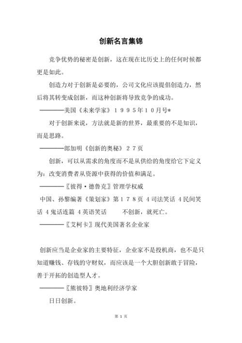 创新名言藏着哪些智慧？-图3